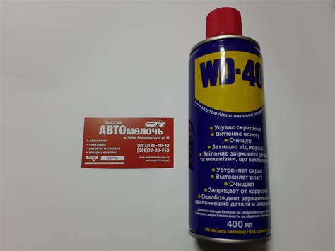 WD-40 в автомобилестроении