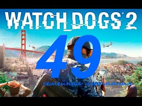 Watch Dogs 2: основная идея игры