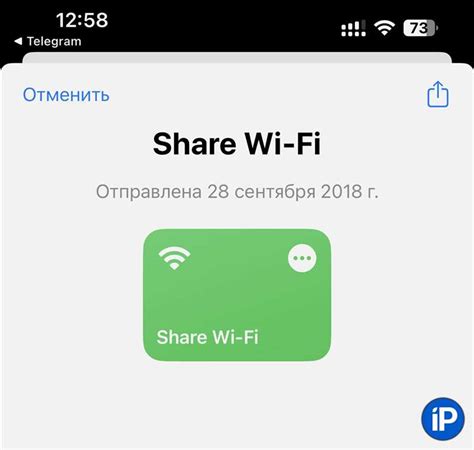 Wi-Fi на iOS