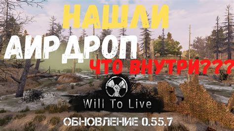 Will to live online аирдроп когда падает: расписание