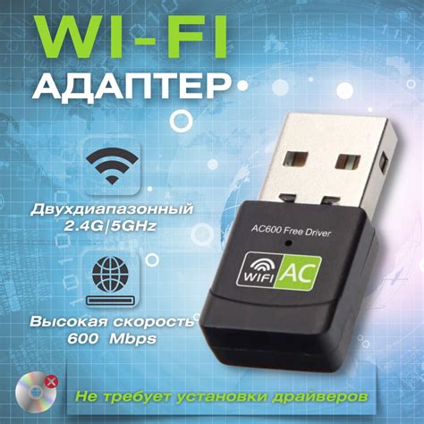 Wireless USB адаптер